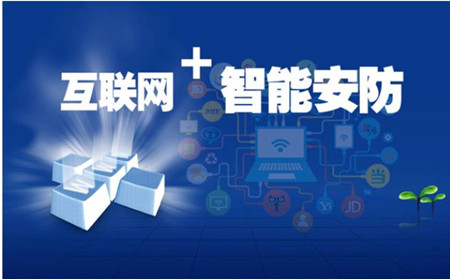 智能安防行業(yè)將如何發(fā)展？未來能否一舉回到過去